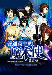 Ordinary High School Magician