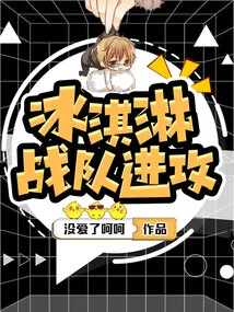 Ice Cream Team Attack