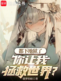 Everyone is Going to Hell, You Want Me to Save the World?