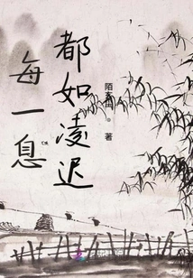 Every Breath is Like Late