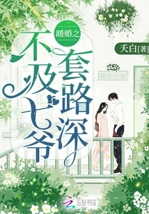 A Warm Marriage is Not as Deep as Qiye's Routine