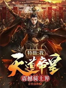 Special Photo: I, the Emperor of Heaven! Shock the Knight World