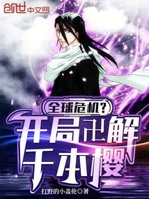 Global Crisis? the Opening of the Swastika Senbonzakura