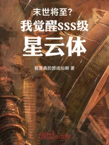 The End of the World is Coming? I Awaken the Sss-level Nebula Body