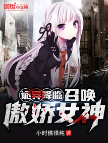 Strange Arrival: Summoning the Arrogant Goddess