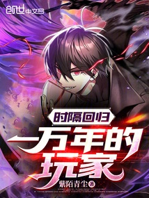 The Player Who Returns after 10,000 Years