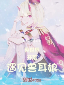 Opening up Wasteland in Another World and Meeting the Beast-eared Girl