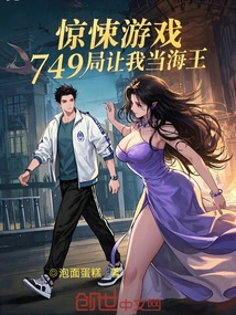 Thriller Game: 749 Games Let Me Be the King of the Sea