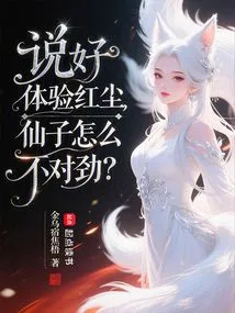 They Promised to Experience the World of Mortals, but Why Was it Wrong with the Fairy?