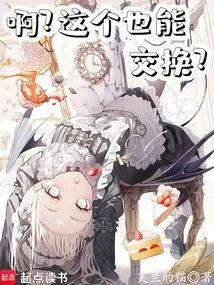 Forced Exchange, Taking Away the Rest of the Princess's Life at the Beginning