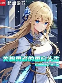 The Restarted Life of the Disqualified Hero