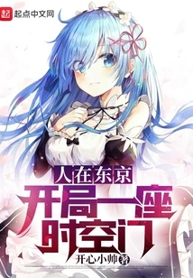 People in Tokyo: Starting with a Time and Space Gate