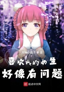 There Seems to Be Something Wrong with the Girl Who Likes Me