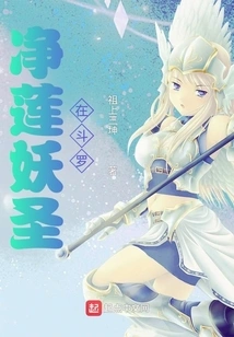 Pure Lotus Demon Saint is in Douluo