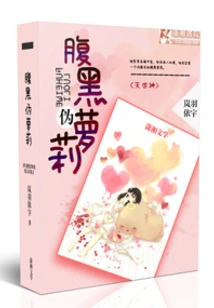 The Black Pseudo Lolita in the Belly of the God of Destruction