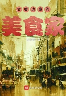 Gourmet on the Edge of Entertainment