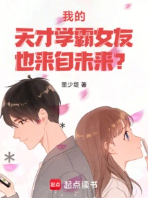 My Genius Girlfriend Also Comes from the Future?