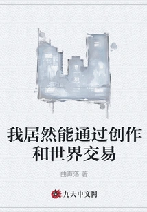 I Can Actually Trade with the World Through Creation