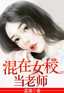 Working as a Teacher in a Girls' School