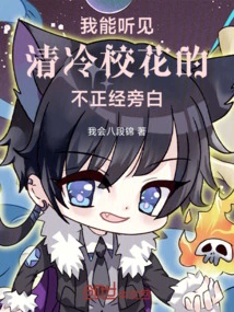 I Can Hear the Cool Narration of the Cool School Beauty