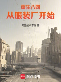 The Rebirth of August 4th Begins in the Clothing Factory