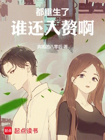 Who is Going to Marry into the Family after Being Reborn?