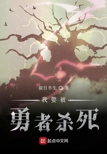 I Want to Be Killed by a Brave Man