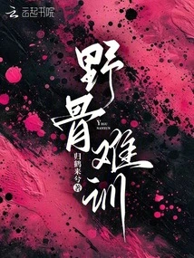 Wild Bones Are Hard to Train