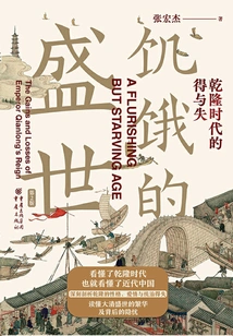 The Age of Hungry: Gains and Losses in the Qianlong Era