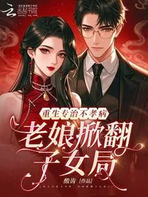 Refusing to Raise Unfilial Children, Seventy Evil Mothers Set up a Family