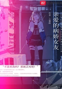 Dear Yandere Girlfriend