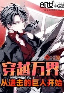 Traveling Across the World Begins with Attack on Titan