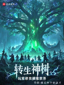 Reincarnation of the Sacred Tree, Players Help Me Conquer the World