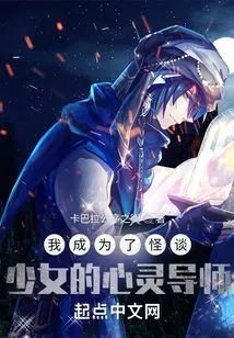 I Became the Spiritual Mentor of the Ghost Story Girl