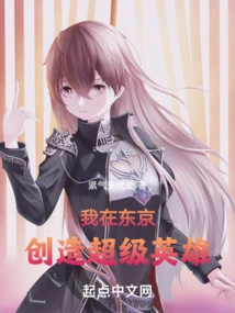 I Create Superheroes in Tokyo