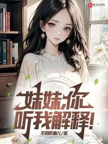 Sister, Listen to My Explanation!