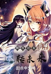 I Reverse the Future in the Past