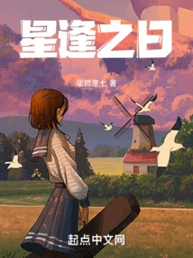 The Day When the Stars Meet