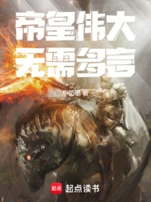 Needless to Say, the Emperor is Great