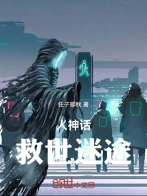 Human Myth: Saving the Lost World