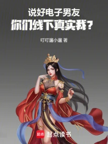 I Promised My Electronic Boyfriend, Will You Be Real to Me Offline?