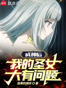 After Becoming a God, My Saint Has a Big Problem