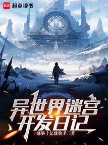 Different World Labyrinth Development Diary