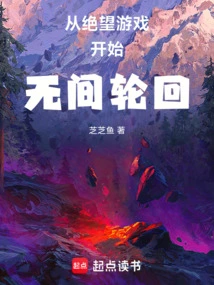 The Endless Reincarnation Begins from the Game of Despair