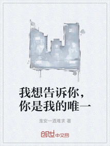 I Want to Tell You That You Are My Only One