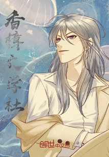 Xiangzhang Literary Society