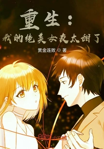 Rebirth: My Stunning Girlfriend is so Sweet