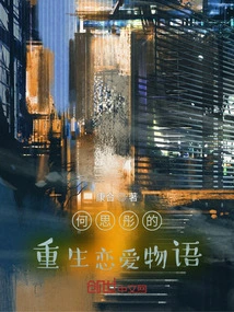 He Sitong's Rebirth Love Story