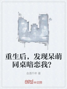 After Rebirth, I Found Out That My Cute Deskmate Had a Crush on Me?