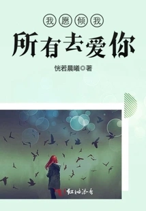 I Am Willing to Love You with Everything I Have